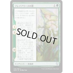 画像1: 【JPN】フレイアリーズの歌/Song of Freyalise[MTG_DOM_179U]