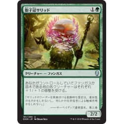 画像1: 【JPN】胞子冠サリッド/Sporecrown Thallid[MTG_DOM_181U]