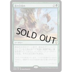 画像1: 【JPN】森の目覚め/Sylvan Awakening[MTG_DOM_183R]