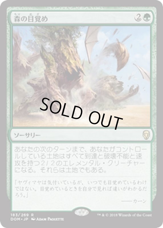 画像1: 【JPN】森の目覚め/Sylvan Awakening[MTG_DOM_183R] (1)