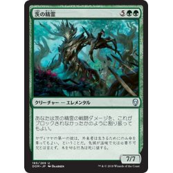 画像1: 【JPN】茨の精霊/Thorn Elemental[MTG_DOM_185U]