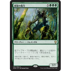 画像1: 【JPN】新緑の魔力/Verdant Force[MTG_DOM_187R]