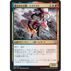 画像1: 【JPN】燃えがらの風、エイデリズ/Adeliz, the Cinder Wind[MTG_DOM_190U]