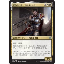 画像1: 【JPN】呪われし者、アルヴァード/Arvad the Cursed[MTG_DOM_191U]