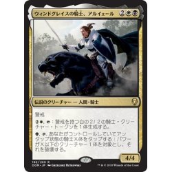 画像1: 【JPN】ウィンドグレイスの騎士、アルイェール/Aryel, Knight of Windgrace[MTG_DOM_192R]