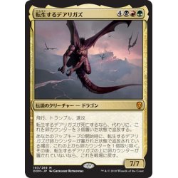 画像1: 【JPN】転生するデアリガズ/Darigaaz Reincarnated[MTG_DOM_193M]