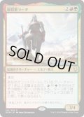 【JPN】総将軍ラーダ/Grand Warlord Radha[MTG_DOM_195R]