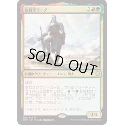 画像1: 【JPN】総将軍ラーダ/Grand Warlord Radha[MTG_DOM_195R]