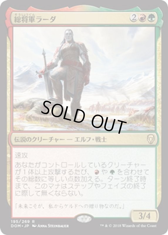 画像1: 【JPN】総将軍ラーダ/Grand Warlord Radha[MTG_DOM_195R] (1)