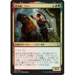 画像1: 【JPN】炎矢師、ハラー/Hallar, the Firefletcher[MTG_DOM_196U]