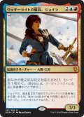 【JPN】ウェザーライトの艦長、ジョイラ/Jhoira, Weatherlight Captain[MTG_DOM_197M]