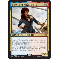 画像1: 【JPN】ウェザーライトの艦長、ジョイラ/Jhoira, Weatherlight Captain[MTG_DOM_197M]