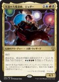 【JPN】永遠の大魔道師、ジョダー/Jodah, Archmage Eternal[MTG_DOM_198R]