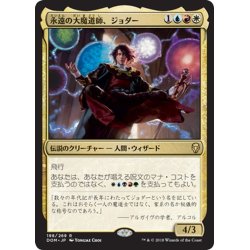 画像1: 【JPN】永遠の大魔道師、ジョダー/Jodah, Archmage Eternal[MTG_DOM_198R]