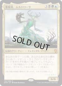 【JPN】墓場波、ムルドローサ/Muldrotha, the Gravetide[MTG_DOM_199M]