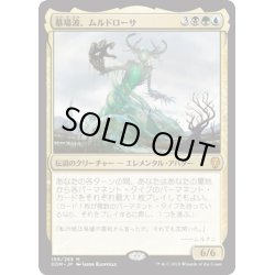 画像1: 【JPN】墓場波、ムルドローサ/Muldrotha, the Gravetide[MTG_DOM_199M]