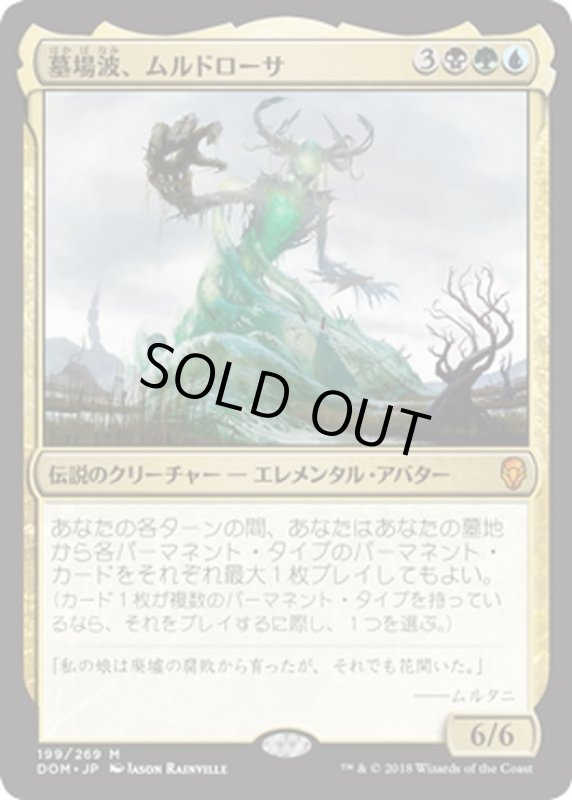 画像1: 【JPN】墓場波、ムルドローサ/Muldrotha, the Gravetide[MTG_DOM_199M] (1)