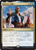 【JPN】テフェリーの誓い/Oath of Teferi[MTG_DOM_200R]