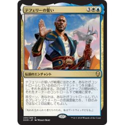 画像1: 【JPN】テフェリーの誓い/Oath of Teferi[MTG_DOM_200R]