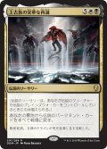 【JPN】上古族の栄華な再誕/Primevals' Glorious Rebirth[MTG_DOM_201R]