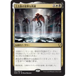 画像1: 【JPN】上古族の栄華な再誕/Primevals' Glorious Rebirth[MTG_DOM_201R]