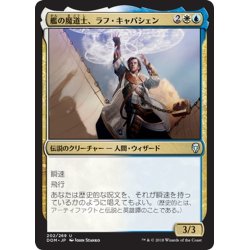 画像1: 【JPN】艦の魔道士、ラフ・キャパシェン/Raff Capashen, Ship's Mage[MTG_DOM_202U]