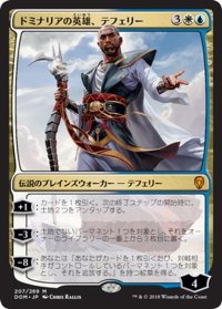 【JPN】ドミナリアの英雄、テフェリー/Teferi, Hero of Dominaria[MTG_DOM_207M]