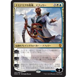 画像1: 【JPN】ドミナリアの英雄、テフェリー/Teferi, Hero of Dominaria[MTG_DOM_207M]