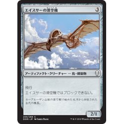 画像1: 【JPN】エイスサーの滑空機/Aesthir Glider[MTG_DOM_209C]