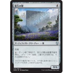 画像1: 【JPN】悠久の壁/Amaranthine Wall[MTG_DOM_210U]