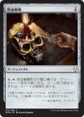 【JPN】獣血蝋燭/Bloodtallow Candle[MTG_DOM_212C]