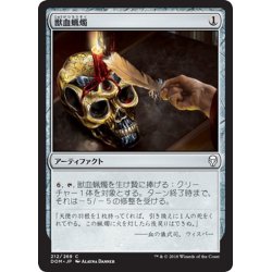 画像1: 【JPN】獣血蝋燭/Bloodtallow Candle[MTG_DOM_212C]