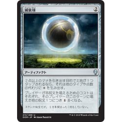 画像1: 【JPN】減衰球/Damping Sphere[MTG_DOM_213U]