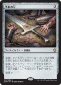 【JPN】先祖の刃/Forebear's Blade[MTG_DOM_214R]