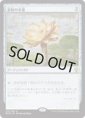 【JPN】金粉の水蓮/Gilded Lotus[MTG_DOM_215R]