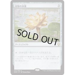 画像1: 【JPN】金粉の水蓮/Gilded Lotus[MTG_DOM_215R]