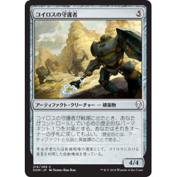 画像1: 【JPN】コイロスの守護者/Guardians of Koilos[MTG_DOM_216C]