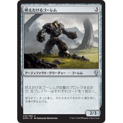 画像1: 【JPN】吠えたけるゴーレム/Howling Golem[MTG_DOM_218U]