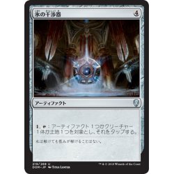 画像1: 【JPN】氷の干渉器/Icy Manipulator[MTG_DOM_219U]