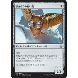 画像1: 【JPN】ジョイラの使い魔/Jhoira's Familiar[MTG_DOM_220U]