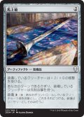 【JPN】馬上槍/Jousting Lance[MTG_DOM_221C]