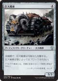 【JPN】巨大戦車/Juggernaut[MTG_DOM_222U]