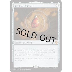 画像1: 【JPN】モックス・アンバー/Mox Amber[MTG_DOM_224M]