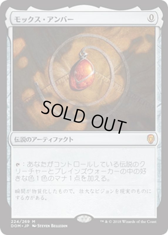 画像1: 【JPN】モックス・アンバー/Mox Amber[MTG_DOM_224M] (1)