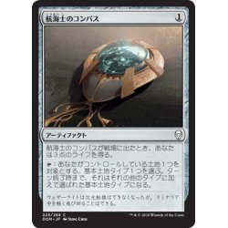 画像1: 【JPN】航海士のコンパス/Navigator's Compass[MTG_DOM_225C]