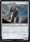 【JPN】パーディック山の放浪者/Pardic Wanderer[MTG_DOM_226C]