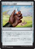 【JPN】パワーストーンの破片/Powerstone Shard[MTG_DOM_227C]