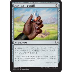 画像1: 【JPN】パワーストーンの破片/Powerstone Shard[MTG_DOM_227C]