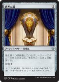 【JPN】世界の盾/Shield of the Realm[MTG_DOM_228U]