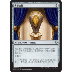 画像1: 【JPN】世界の盾/Shield of the Realm[MTG_DOM_228U]